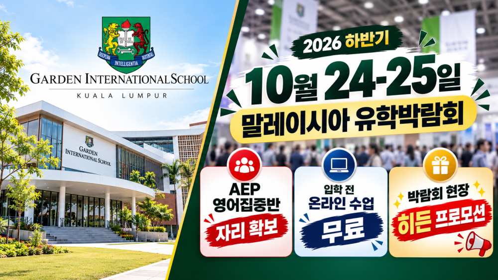 가든국제학교 전경 1